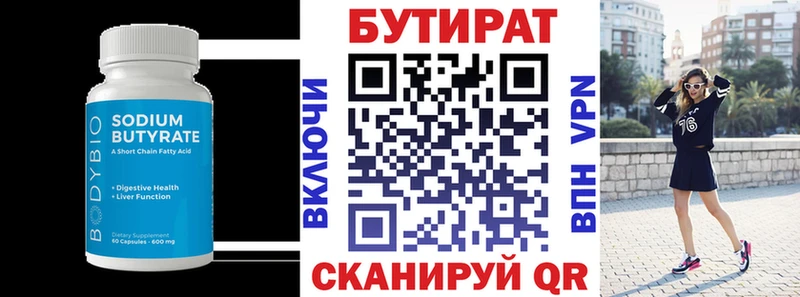 Купить  Обь  БУТИРАТ буратино 